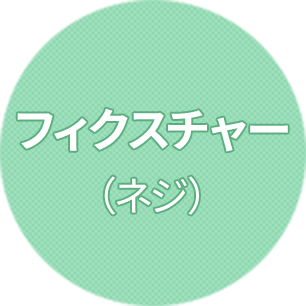 歯を残す